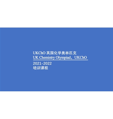 化学-UKChO英国化学竞赛