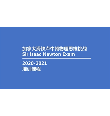 物理-加拿大滑铁卢牛顿物理赛(SIN) 