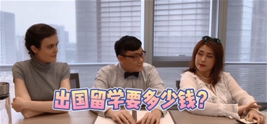 关于留学费用